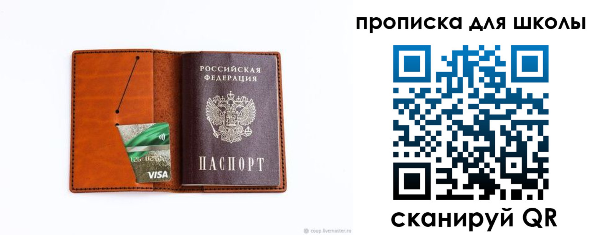 регистрация для школы в Коммунаре