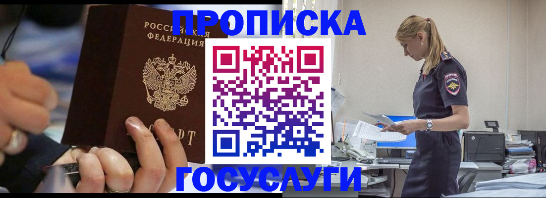 прописка для военкомата в Коммунаре