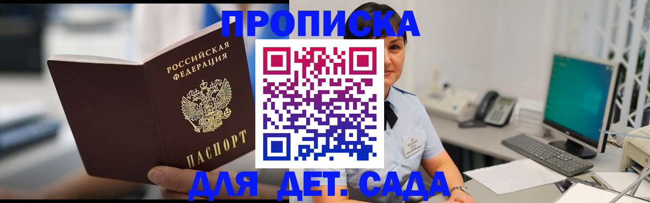 прописка гарантия в Коммунаре