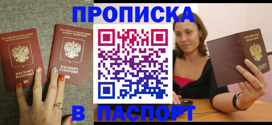 прописка паспорт в Коммунаре